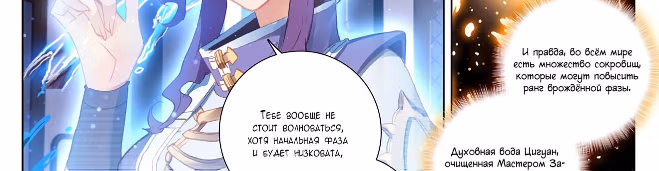 Король десяти тысяч фаз — Том 1 · Глава 5, страница 18
