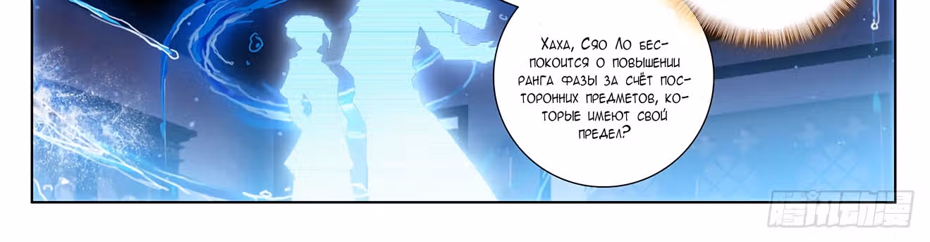 Король десяти тысяч фаз — Том 1 · Глава 5, страница 20