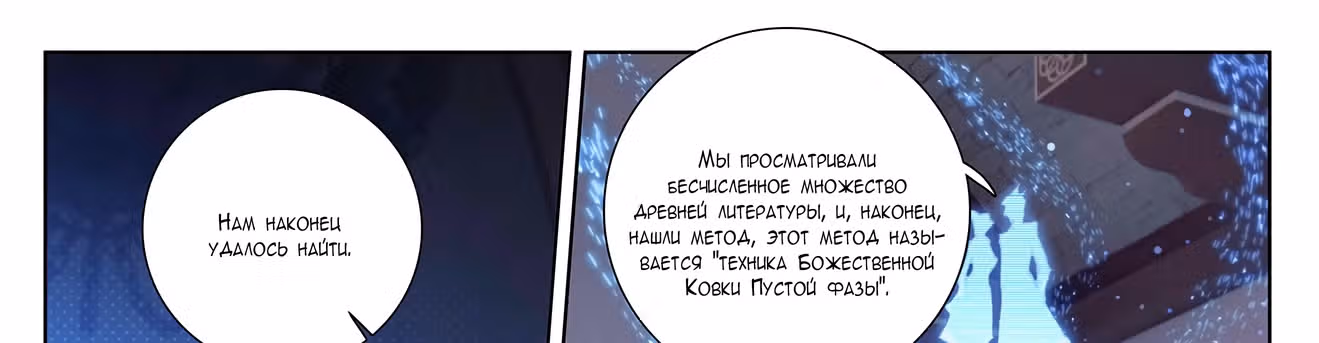 Король десяти тысяч фаз — Том 1 · Глава 5, страница 8