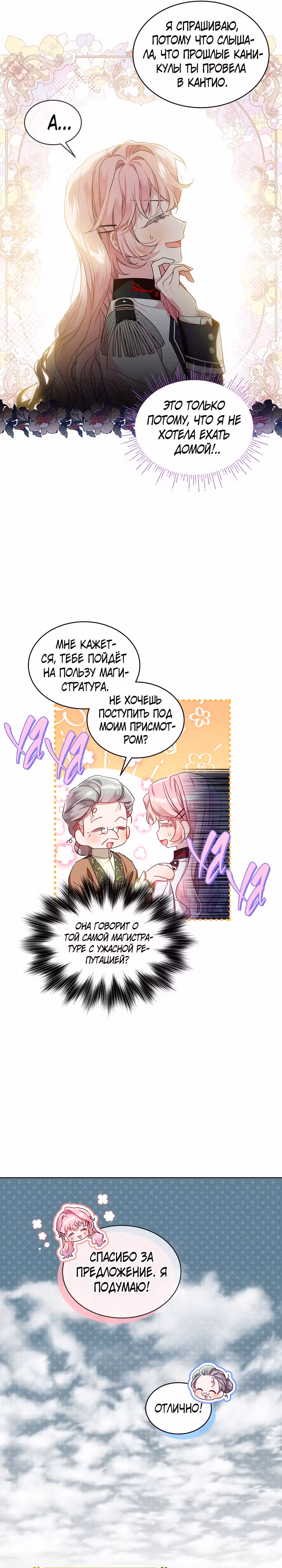 Влиятельная леди — Том 3 · Глава 60, страница 2