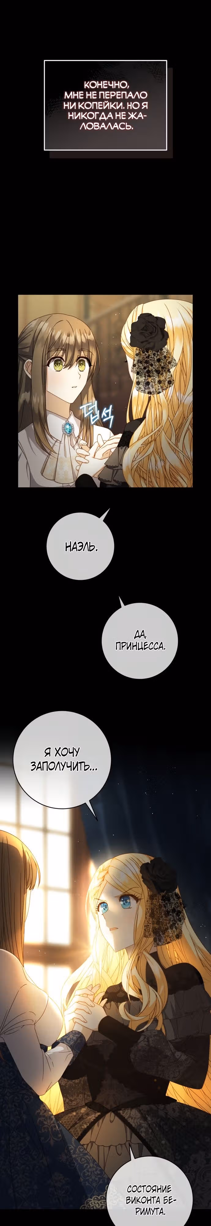 Контракт Великой герцогини — Том 1 · Глава 5, страница 12