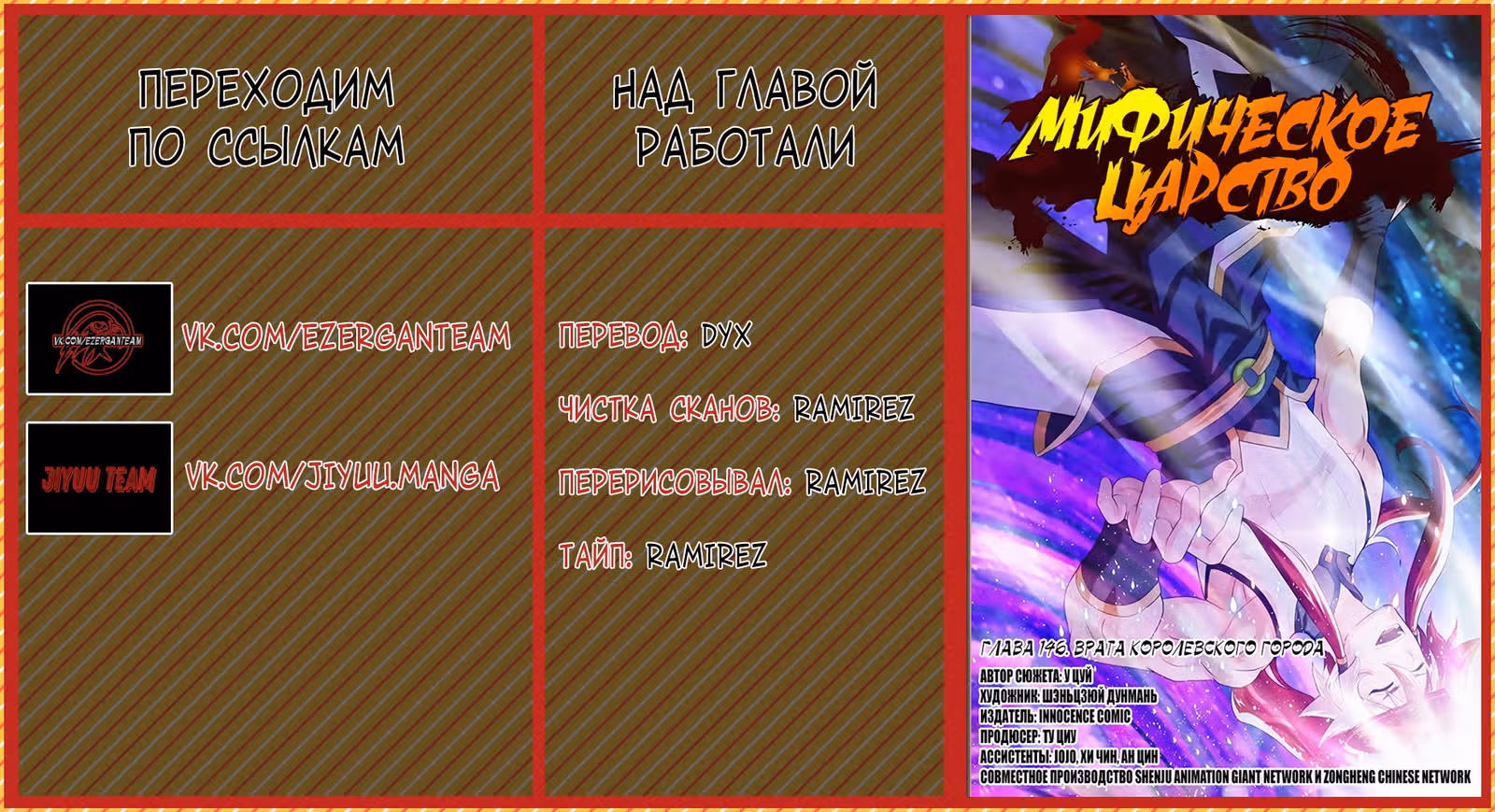Мифическое царство — Том 1 · Глава 146, страница 17