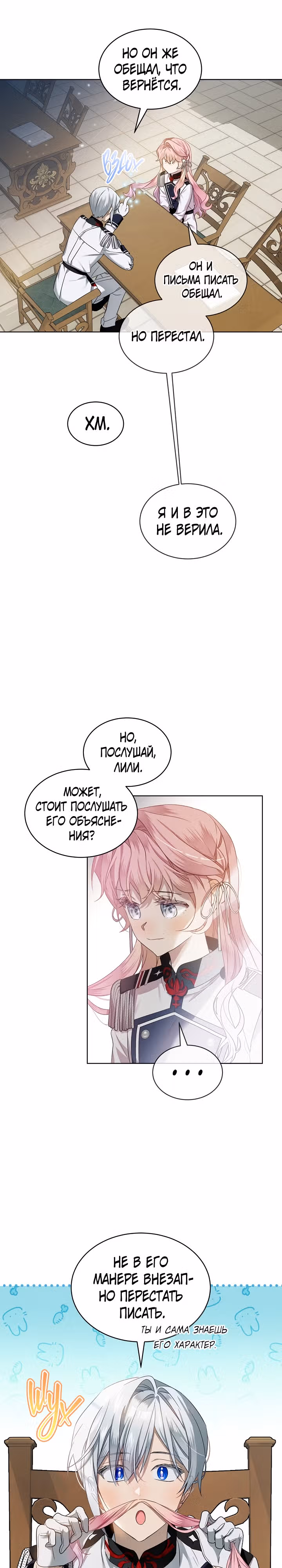 Влиятельная леди — Том 3 · Глава 61, страница 14