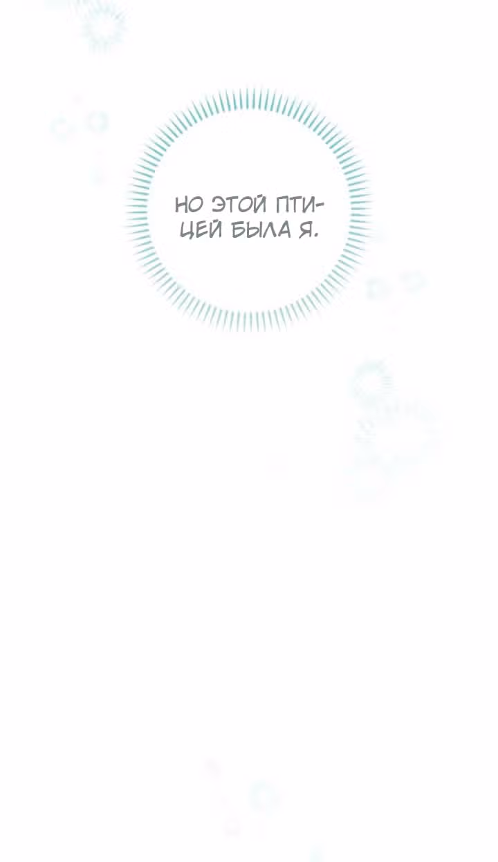 Малышка-наложница хочет жить спокойно — Том 1 · Глава 116, страница 61