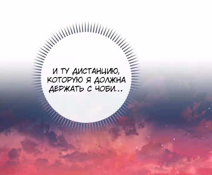Малышка-наложница хочет жить спокойно — Том 1 · Глава 116, страница 68