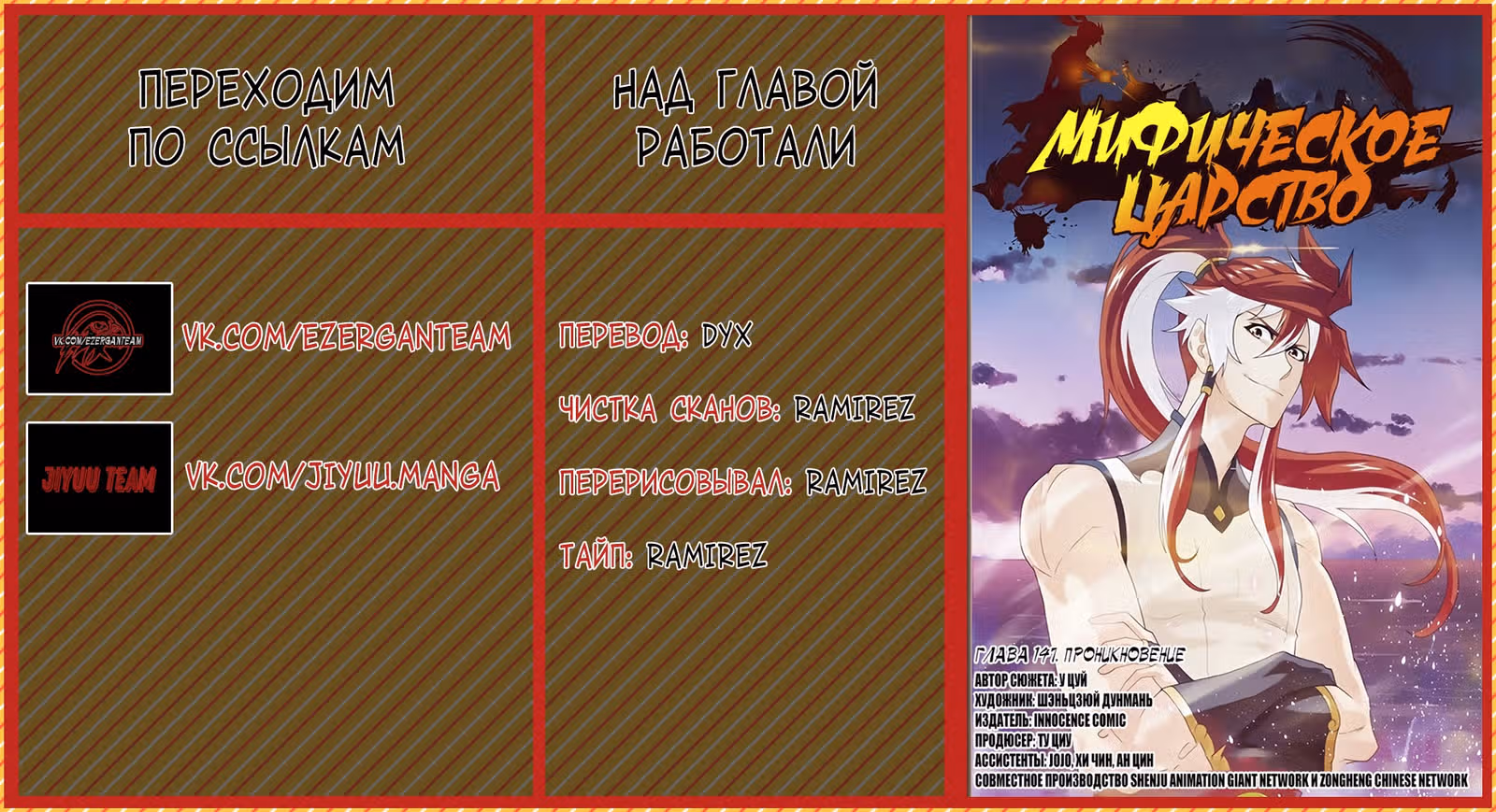 Мифическое царство — Том 1 · Глава 147, страница 17