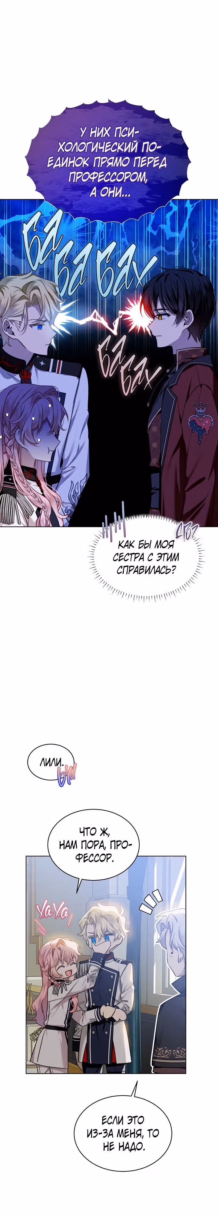 Влиятельная леди — Том 3 · Глава 62, страница 13