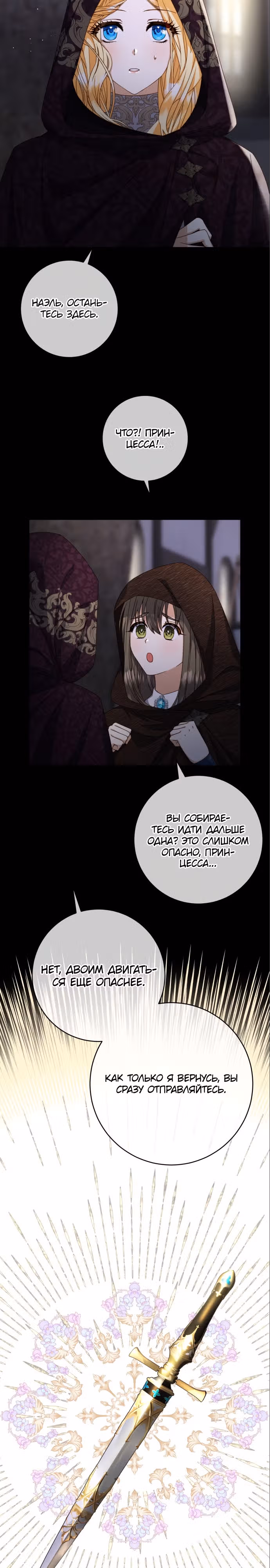 Контракт Великой герцогини — Том 1 · Глава 6, страница 13