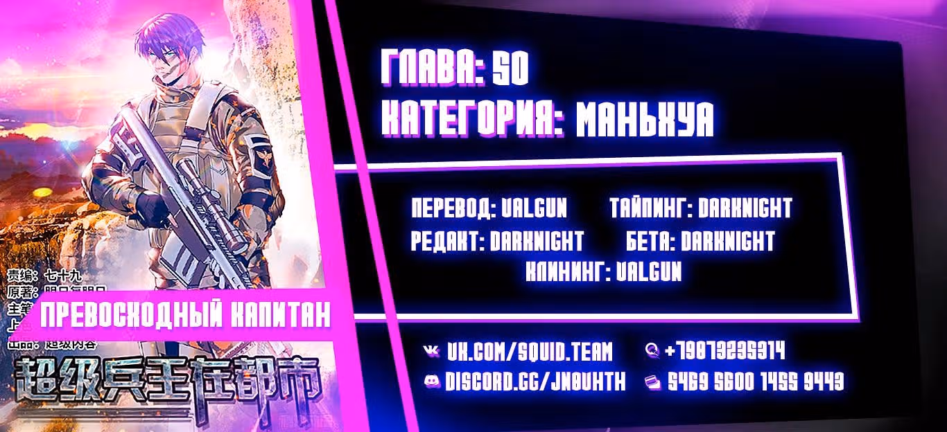 Превосходный Капитан — Том 1 · Глава 50, страница 15
