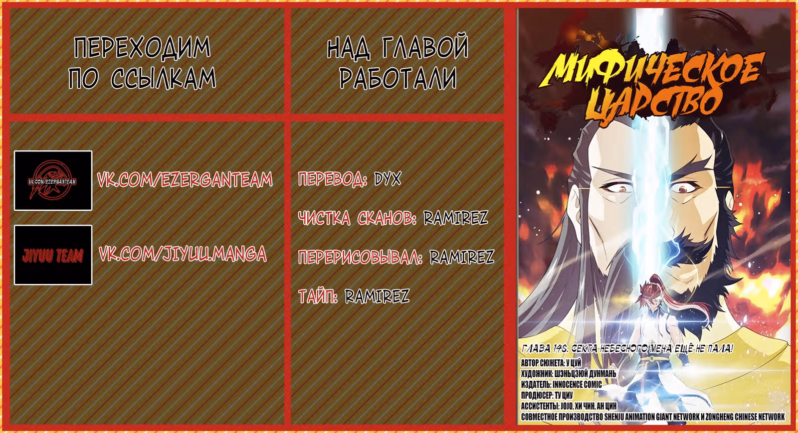 Мифическое царство — Том 2 · Глава 148, страница 16