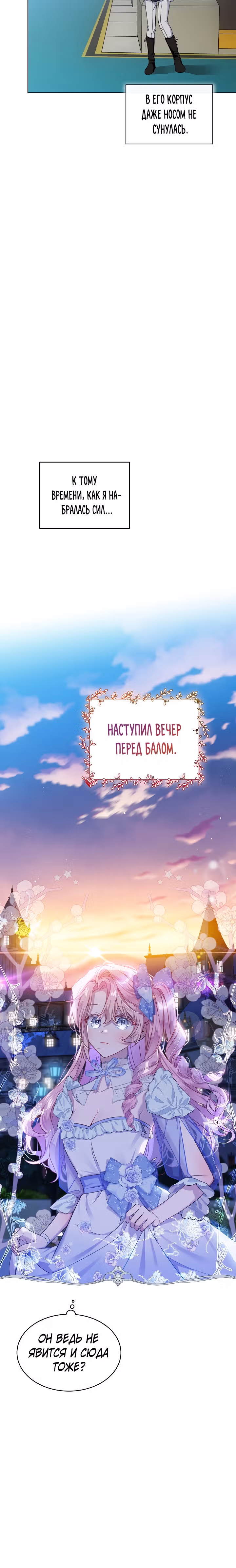 Влиятельная леди — Том 3 · Глава 63, страница 4