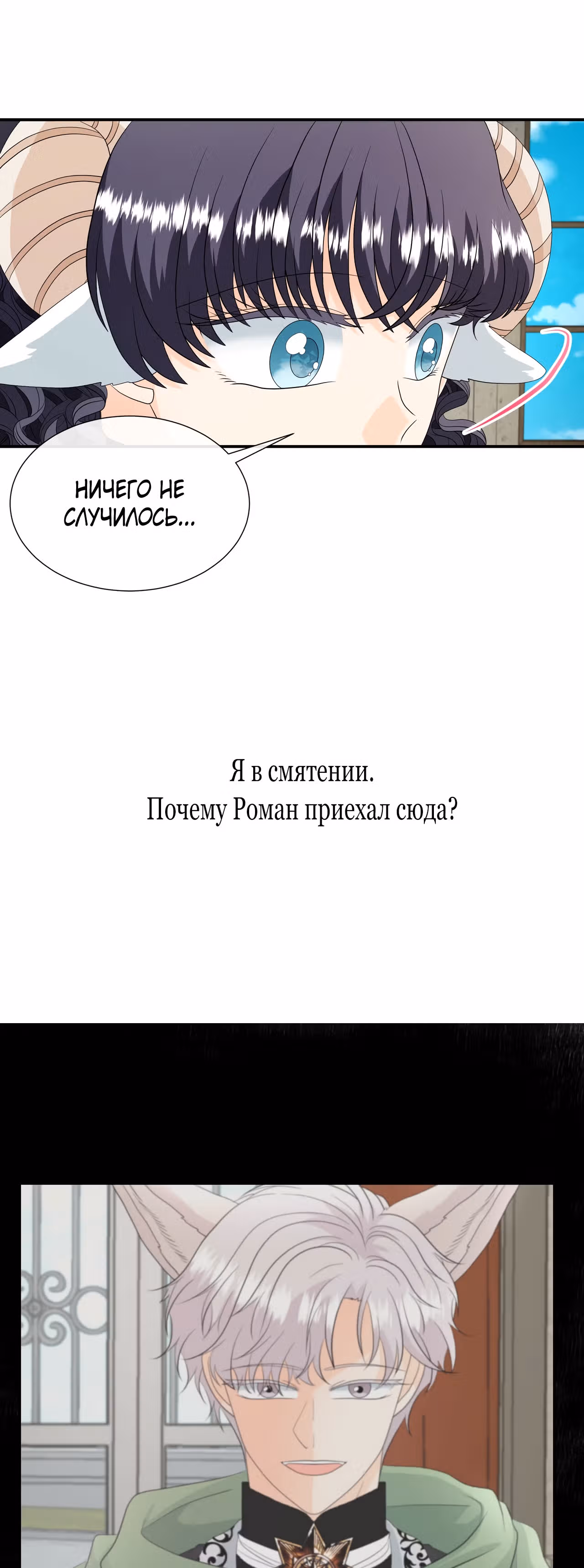Хоть он и волк, но ему не причинить мне вреда — Том 1 · Глава 22, страница 5