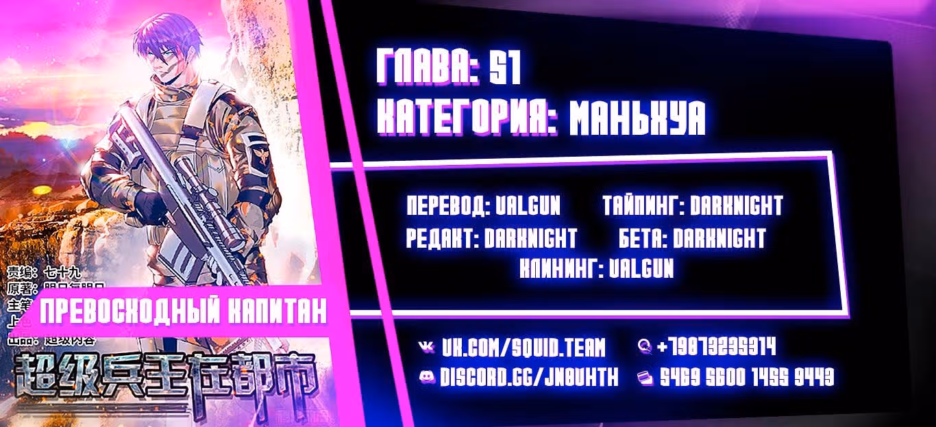 Превосходный Капитан — Том 1 · Глава 51, страница 16