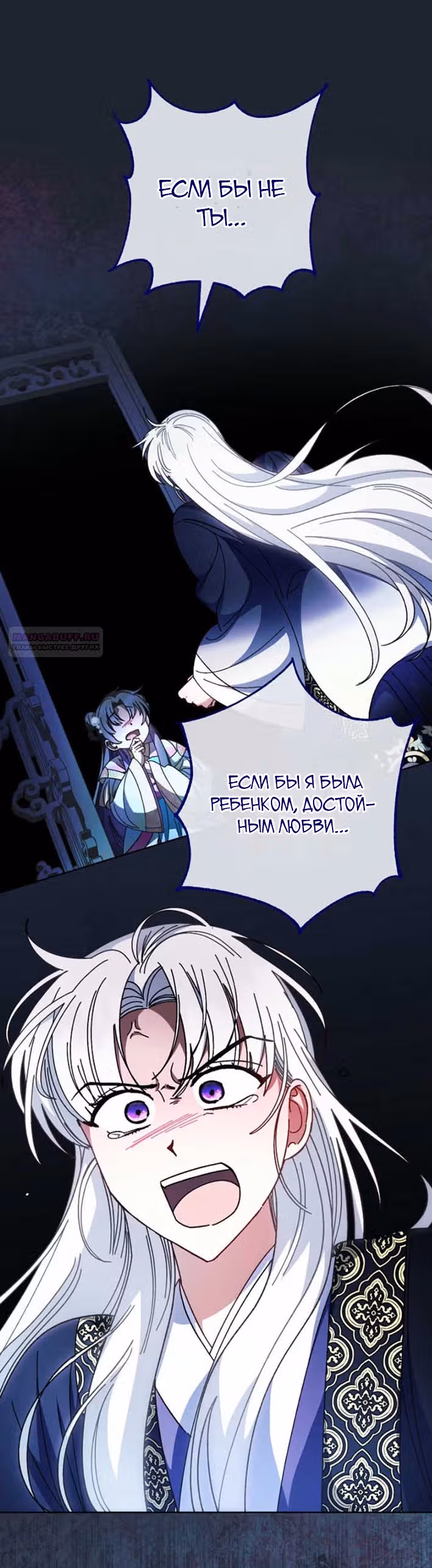 Малышка-наложница хочет жить спокойно — Том 1 · Глава 114, страница 66