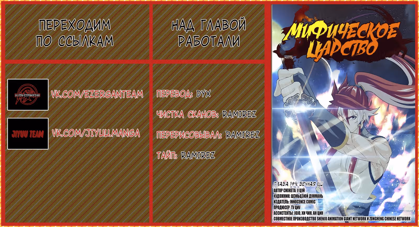 Мифическое царство — Том 2 · Глава 149, страница 16
