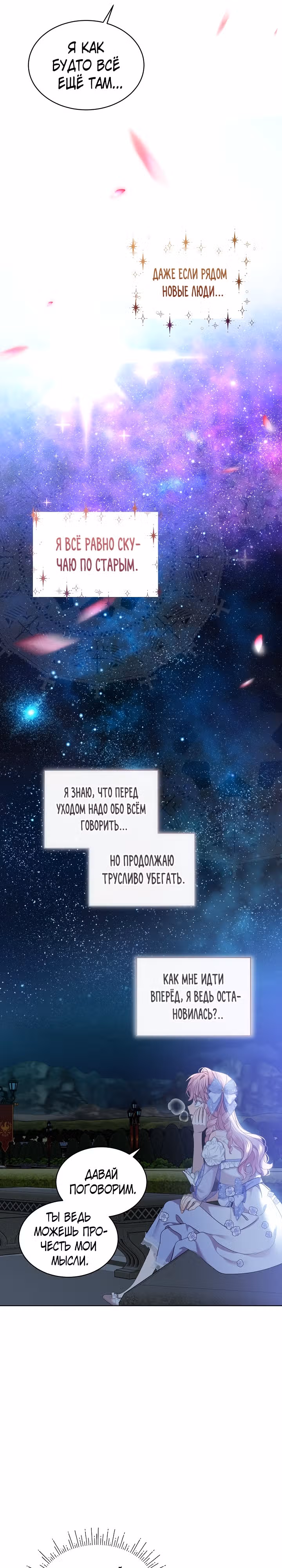 Влиятельная леди — Том 3 · Глава 64, страница 16
