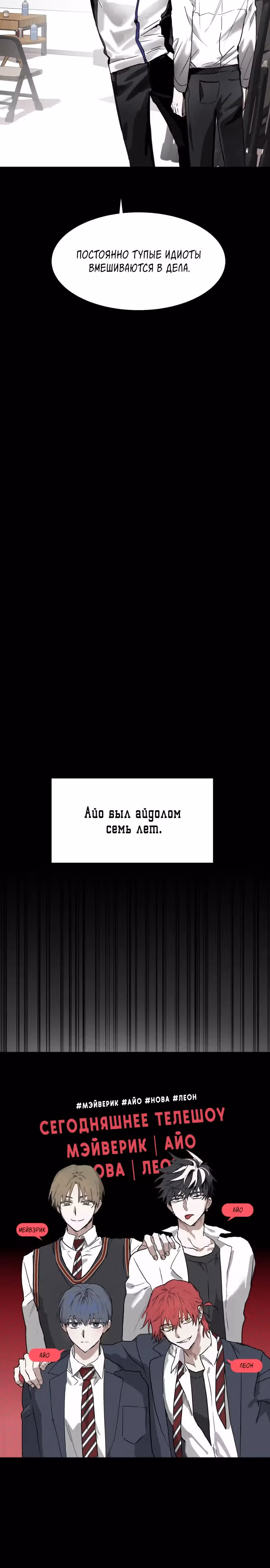Высшая звезда, данная Богом — Том 1 · Глава 9, страница 2