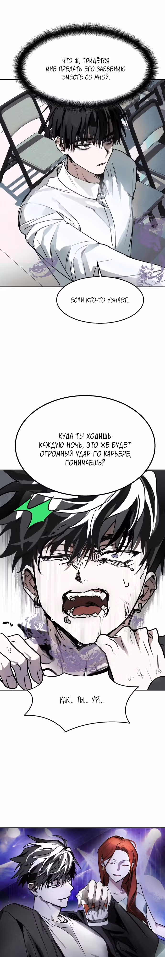 Высшая звезда, данная Богом — Том 1 · Глава 9, страница 13