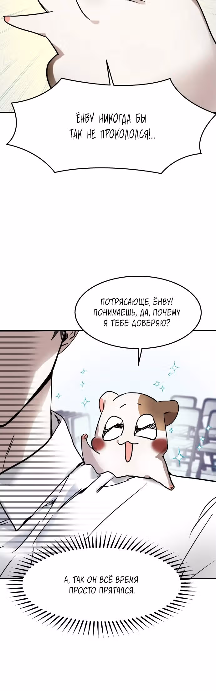 Высшая звезда, данная Богом — Том 1 · Глава 9, страница 20