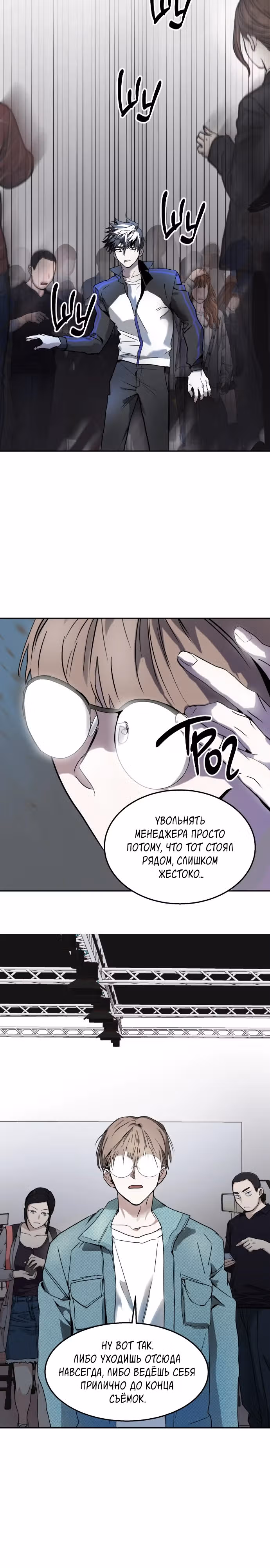 Высшая звезда, данная Богом — Том 1 · Глава 9, страница 23