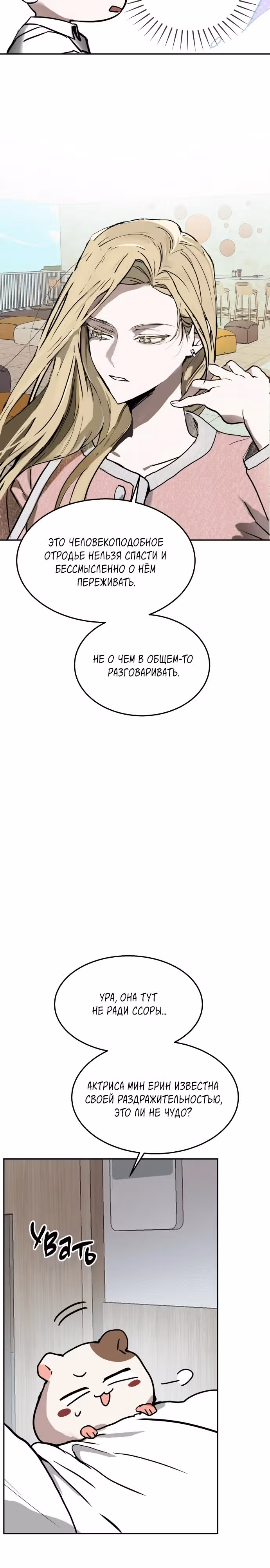Высшая звезда, данная Богом — Том 1 · Глава 9, страница 30