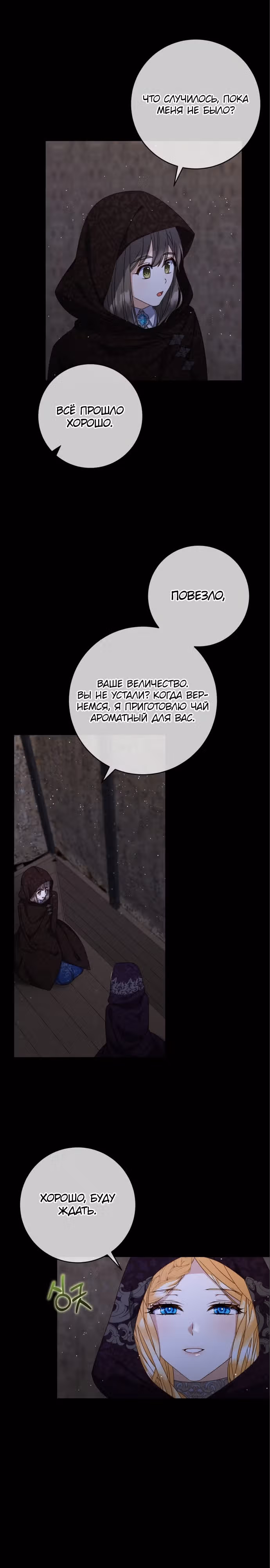 Контракт Великой герцогини — Том 1 · Глава 7, страница 21