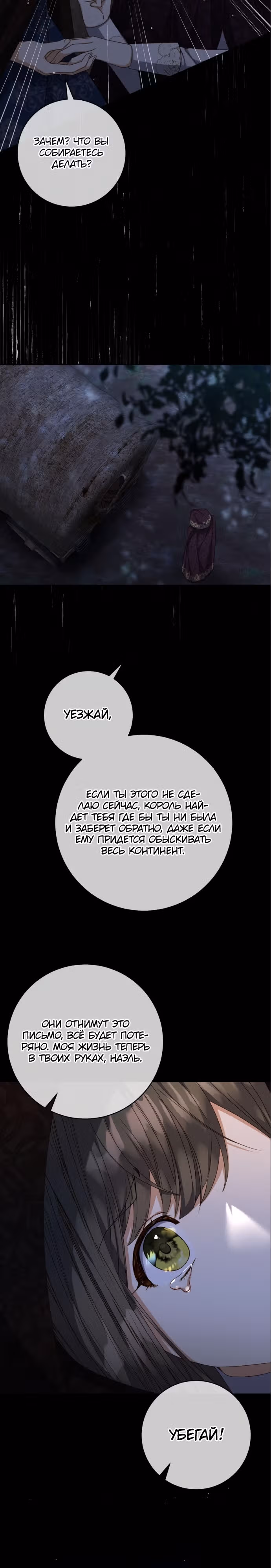 Контракт Великой герцогини — Том 1 · Глава 7, страница 24
