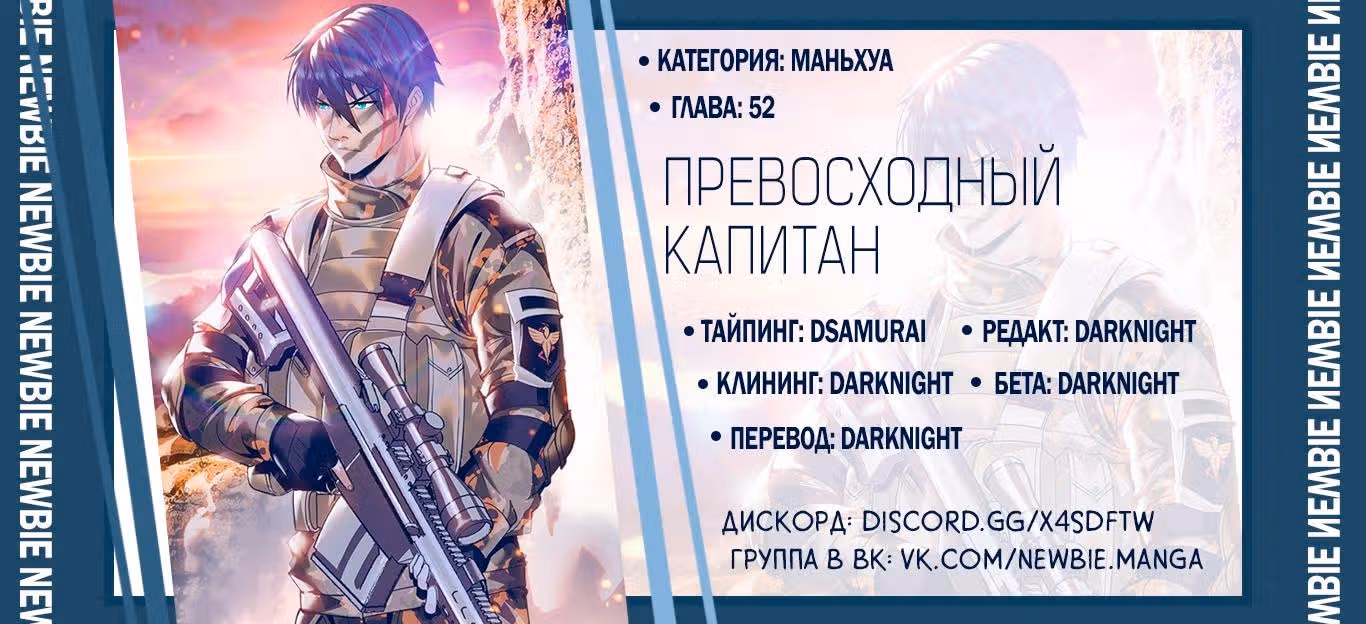 Превосходный Капитан — Том 1 · Глава 52, страница 15