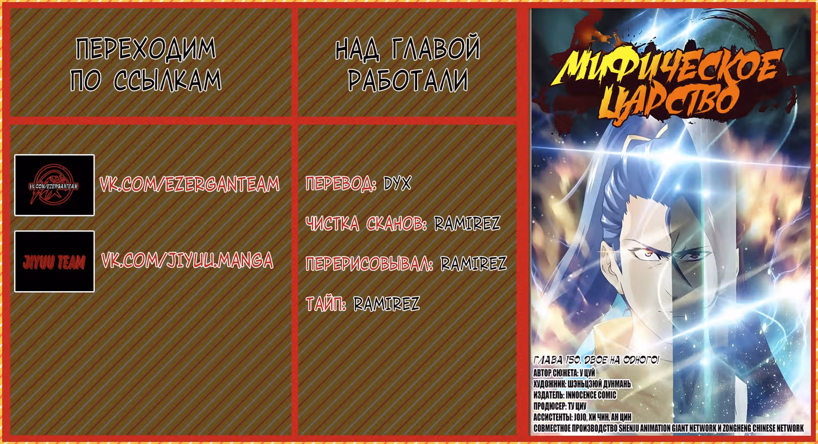 Мифическое царство — Том 2 · Глава 150, страница 16