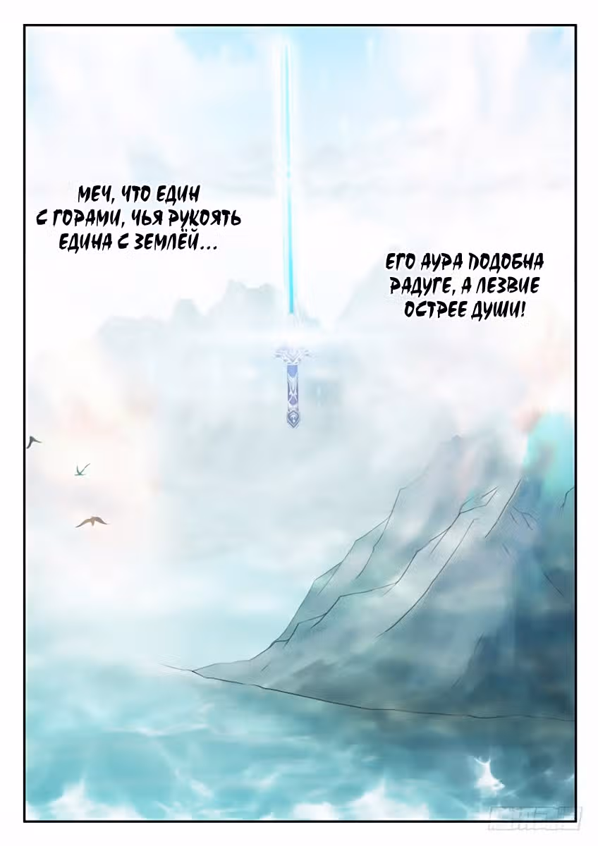 Мифическое царство — Том 2 · Глава 150, страница 6