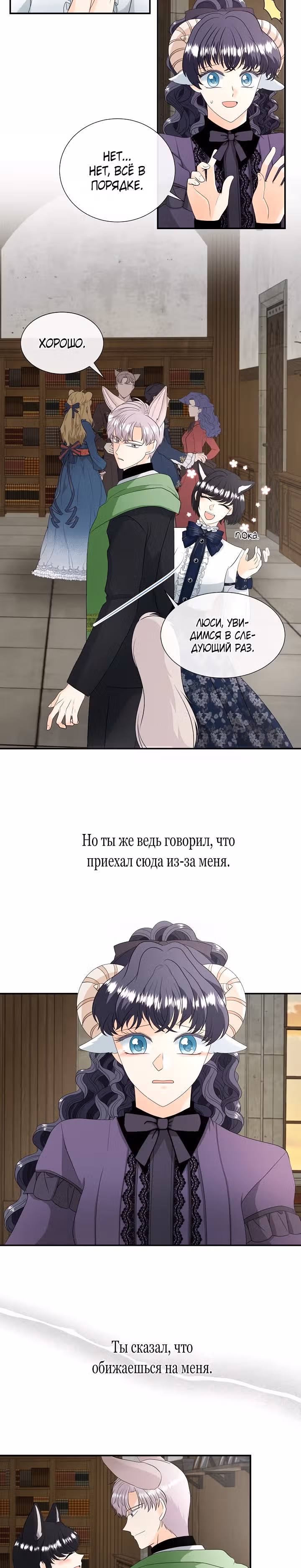 Хоть он и волк, но ему не причинить мне вреда — Том 1 · Глава 23, страница 18