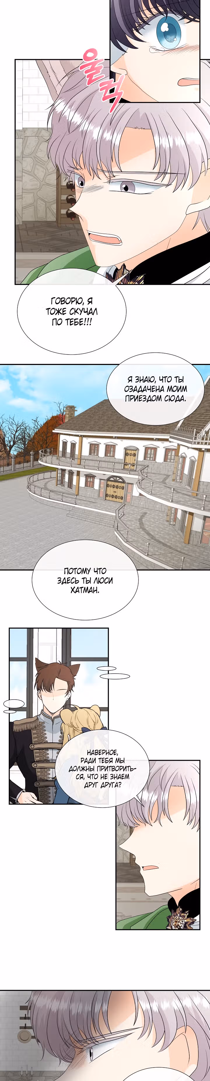 Хоть он и волк, но ему не причинить мне вреда — Том 1 · Глава 23, страница 5