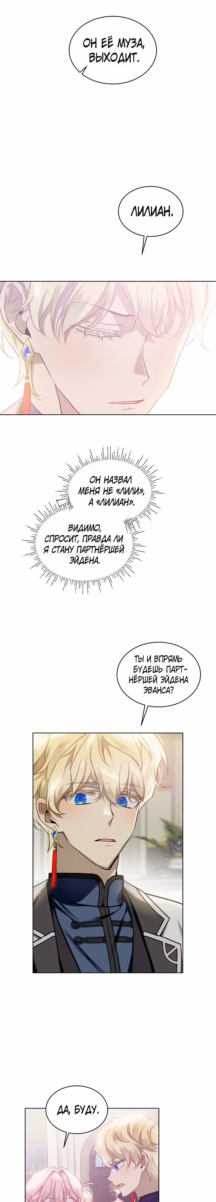 Влиятельная леди — Том 3 · Глава 65, страница 18