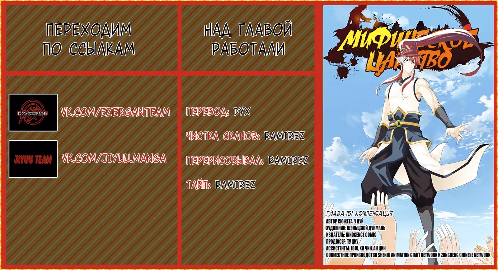 Мифическое царство — Том 2 · Глава 151, страница 16