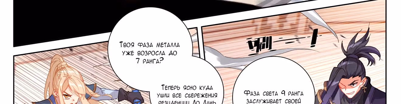 Король десяти тысяч фаз — Том 1 · Глава 6, страница 108
