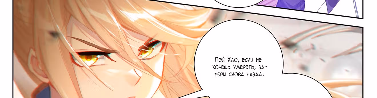 Король десяти тысяч фаз — Том 1 · Глава 6, страница 110