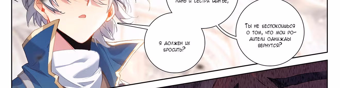 Король десяти тысяч фаз — Том 1 · Глава 6, страница 115