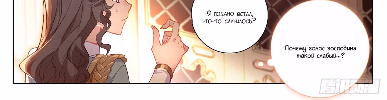 Король десяти тысяч фаз — Том 1 · Глава 6, страница 13