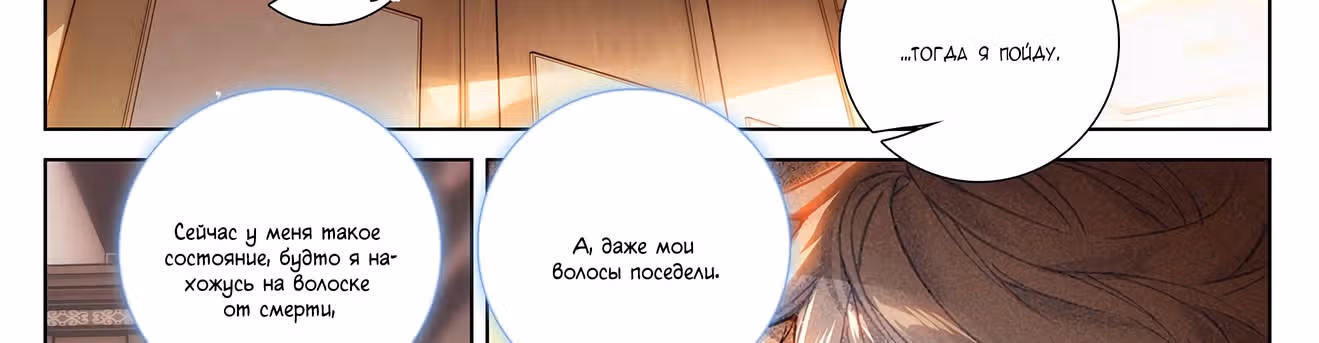 Король десяти тысяч фаз — Том 1 · Глава 6, страница 17