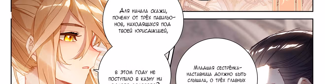 Король десяти тысяч фаз — Том 1 · Глава 6, страница 74