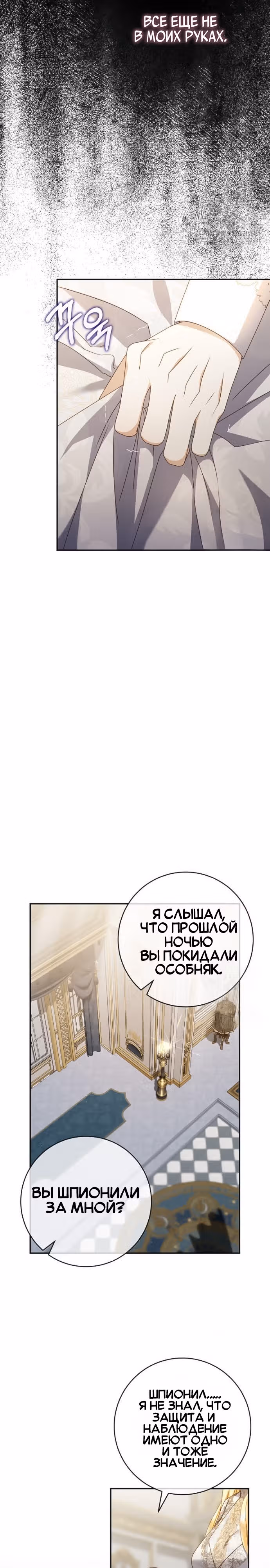 Контракт Великой герцогини — Том 1 · Глава 8, страница 6