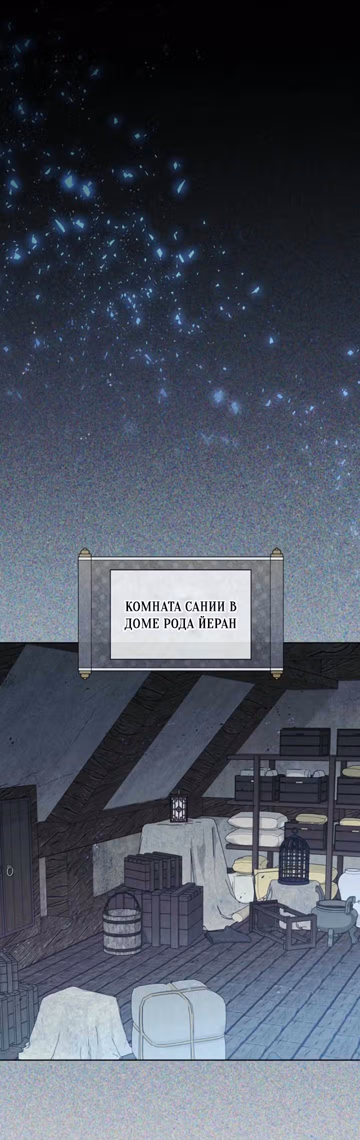 Малышка-наложница хочет жить спокойно — Том 1 · Глава 112, страница 3