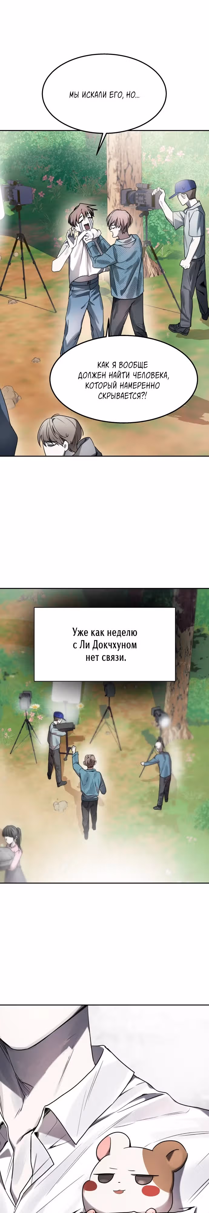 Высшая звезда, данная Богом — Том 1 · Глава 10, страница 2