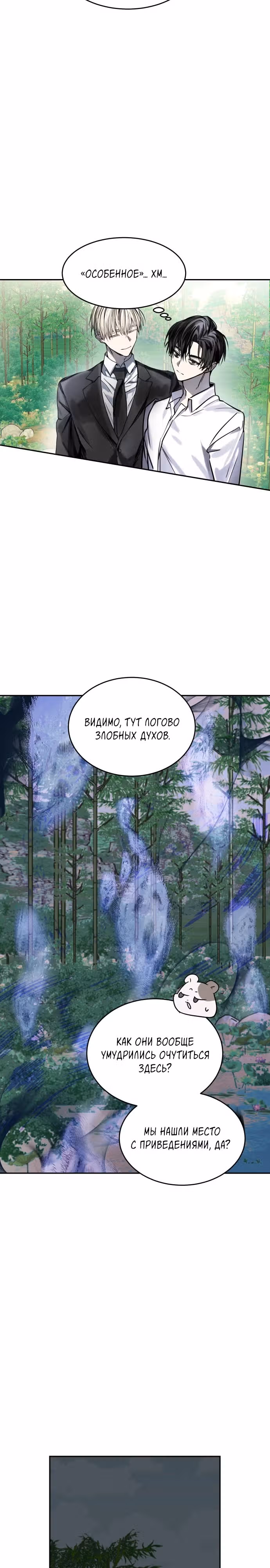 Высшая звезда, данная Богом — Том 1 · Глава 10, страница 18