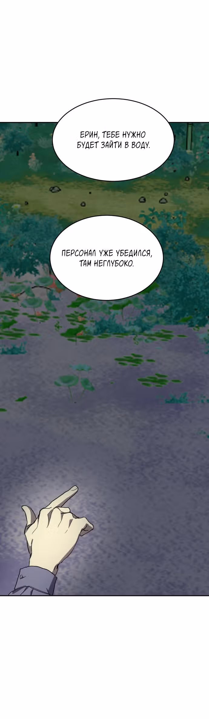Высшая звезда, данная Богом — Том 1 · Глава 10, страница 20