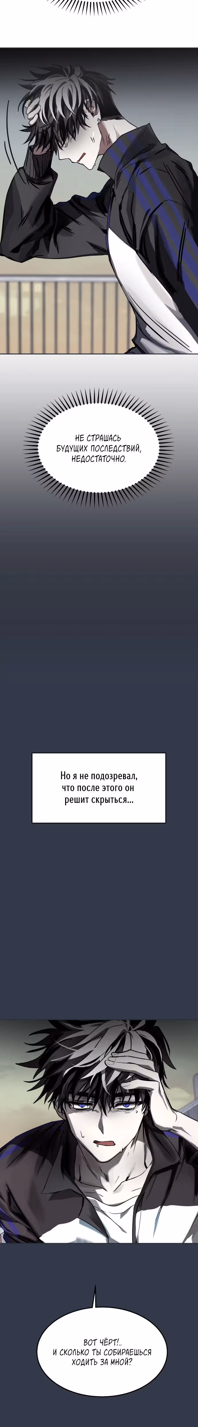 Высшая звезда, данная Богом — Том 1 · Глава 10, страница 4