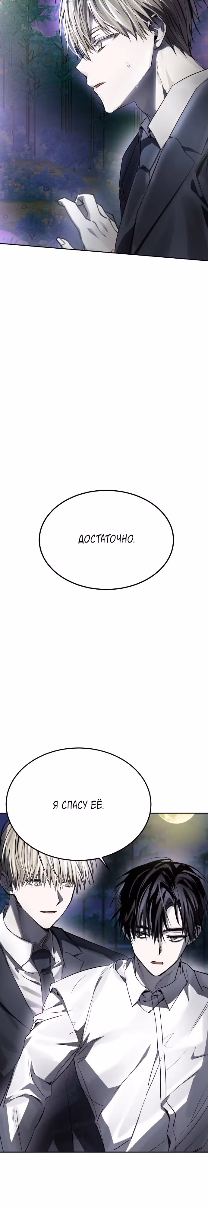 Высшая звезда, данная Богом — Том 1 · Глава 10, страница 34