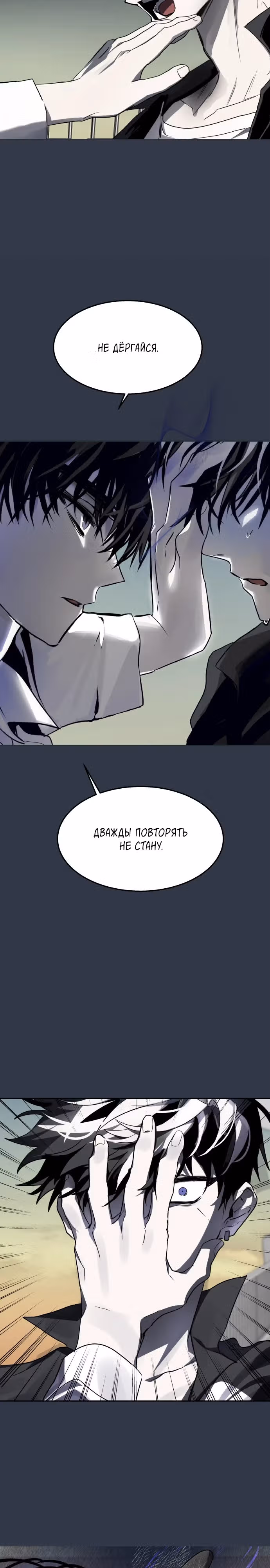 Высшая звезда, данная Богом — Том 1 · Глава 10, страница 6