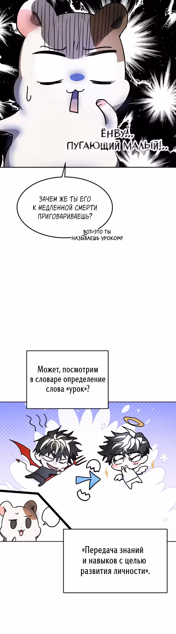 Высшая звезда, данная Богом — Том 1 · Глава 10, страница 8