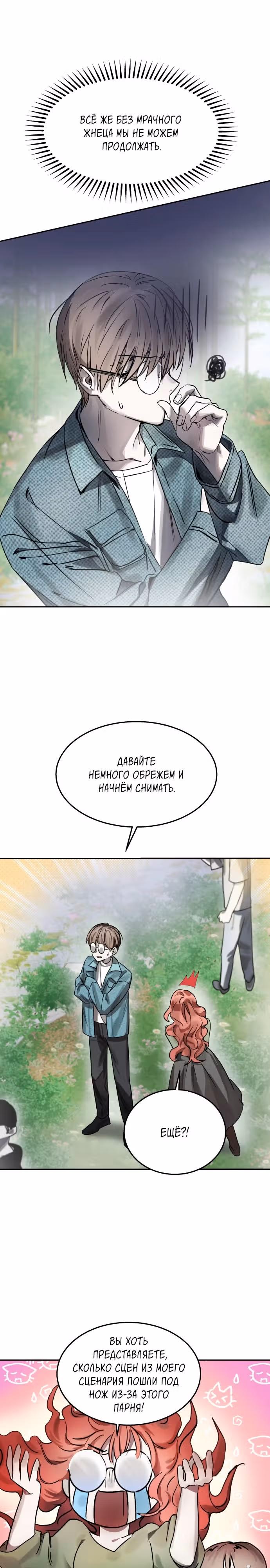 Высшая звезда, данная Богом — Том 1 · Глава 10, страница 10